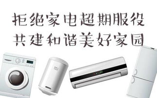 家用电器全都有寿命，您家的电器还能用几年？